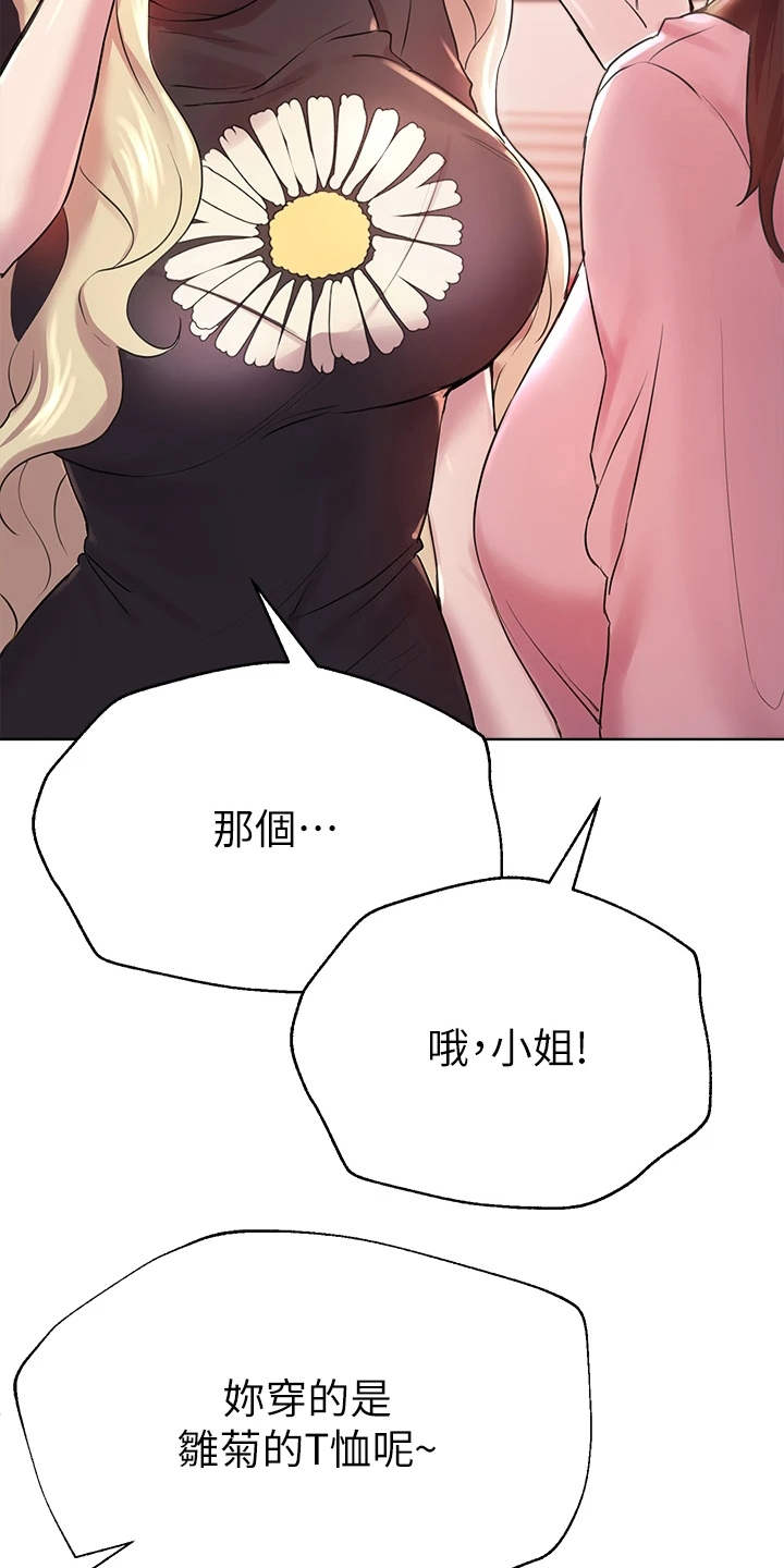 公考教材哪个书最好漫画,第18章：花语1图