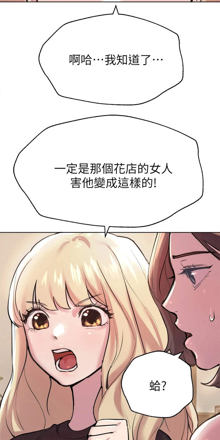 公考教培工作漫画,第18章：花语1图