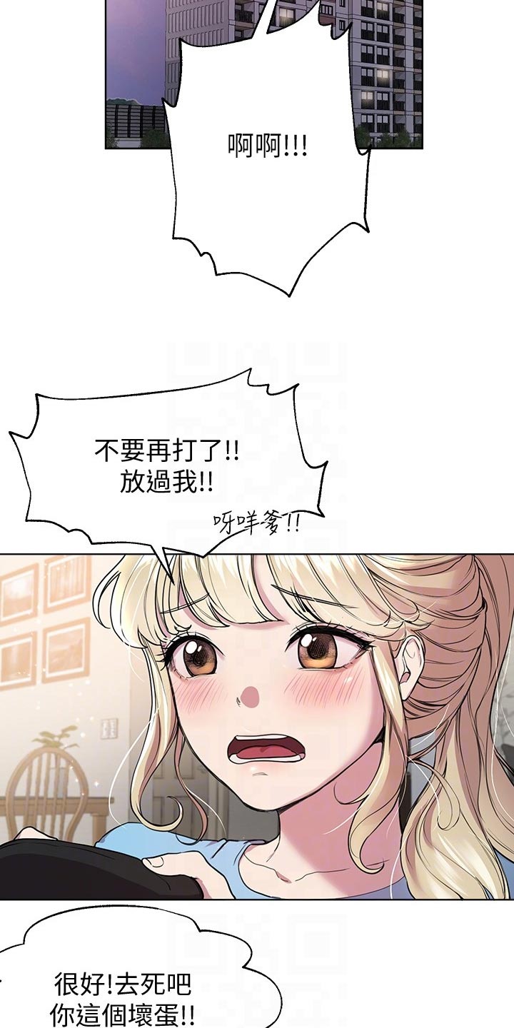 公考教师排名漫画,第29章：求助外援2图