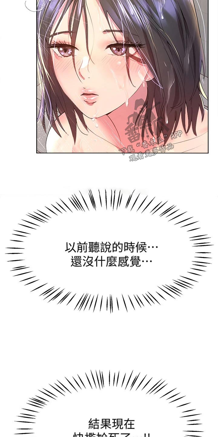 公考教学视频在哪里可以看漫画,第74章：害羞2图