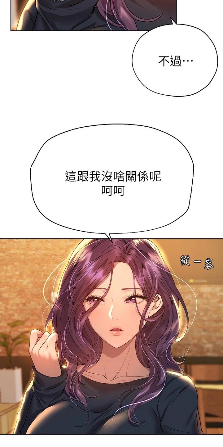 公考教导漫画无删减免费阅读在线观看漫画,第96章：没有进展2图