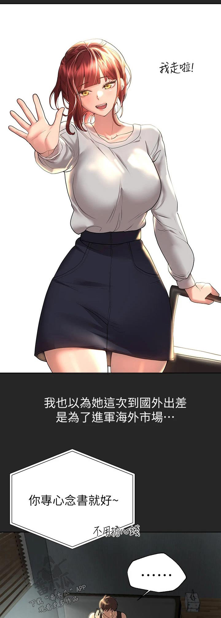 公考教育机构上课文案漫画,第80章：感情好1图