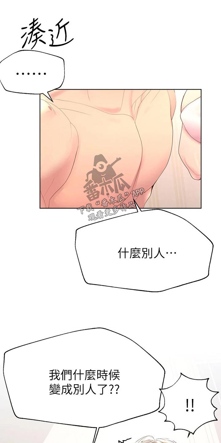 公考教育局漫画,第75章：期待2图