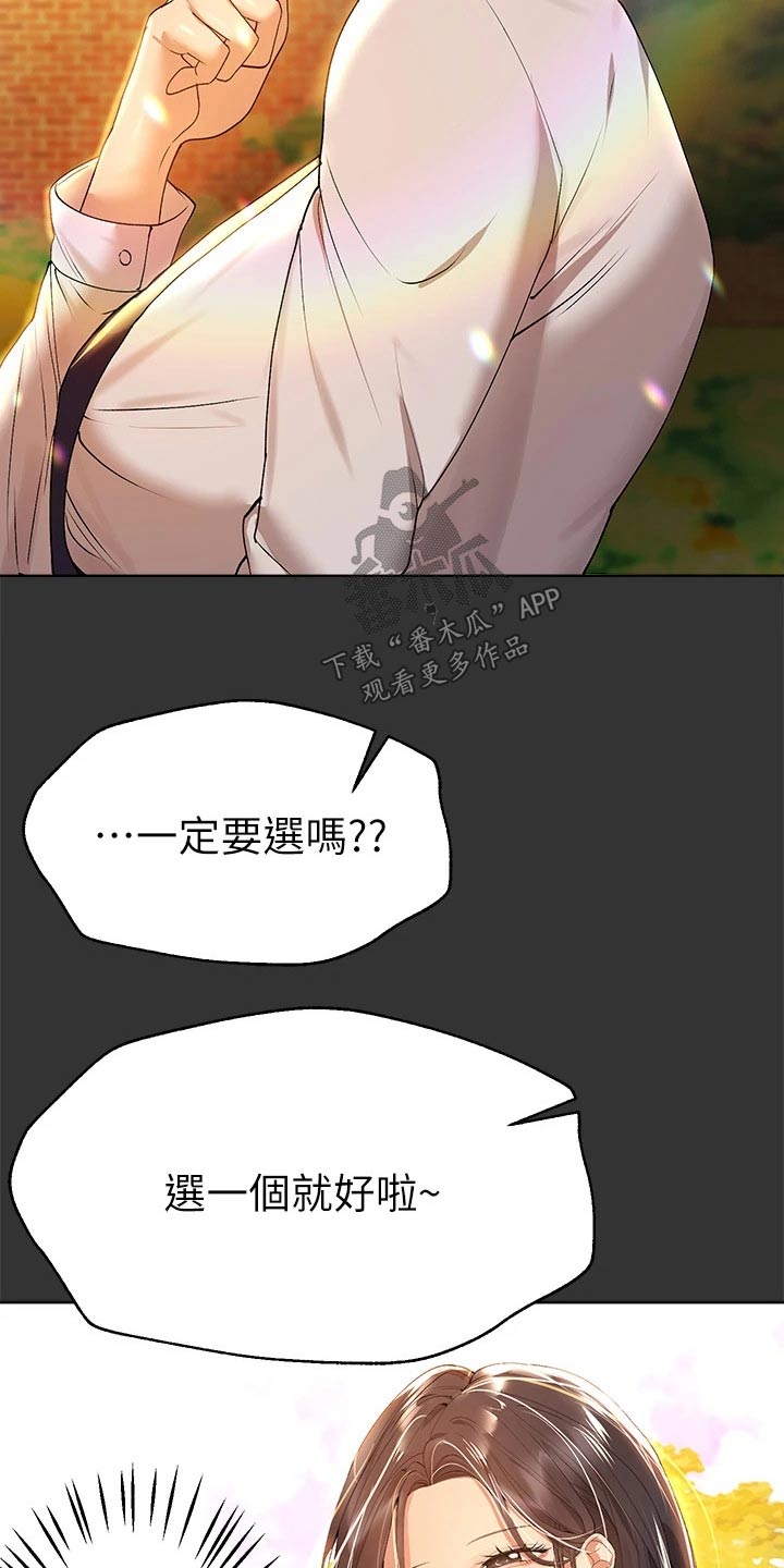 公考培训条件漫画,第89章：这么说2图