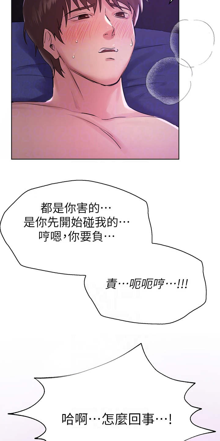 公考教材买什么比较好一点漫画,第15章：失去理智2图