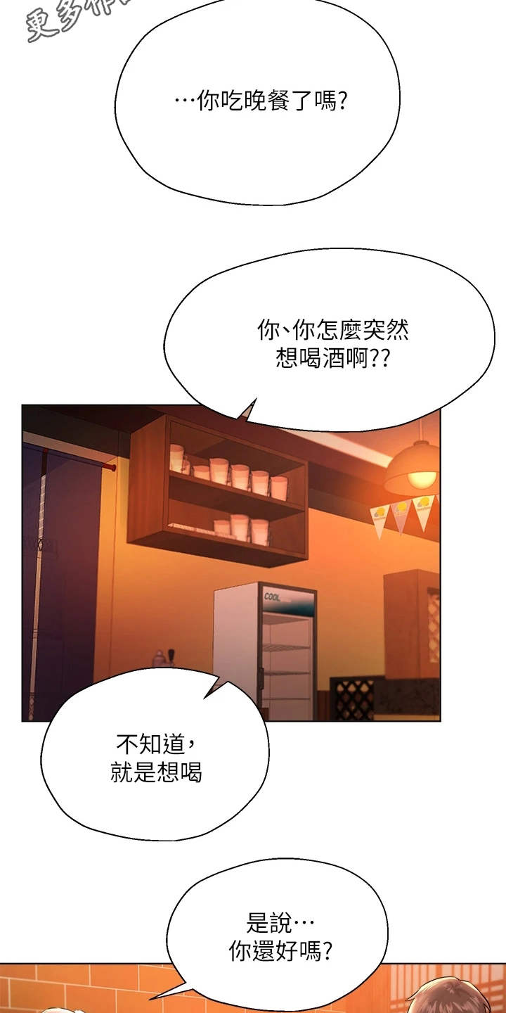 公考教育辅警面试漫画,第21章：喝醉了1图