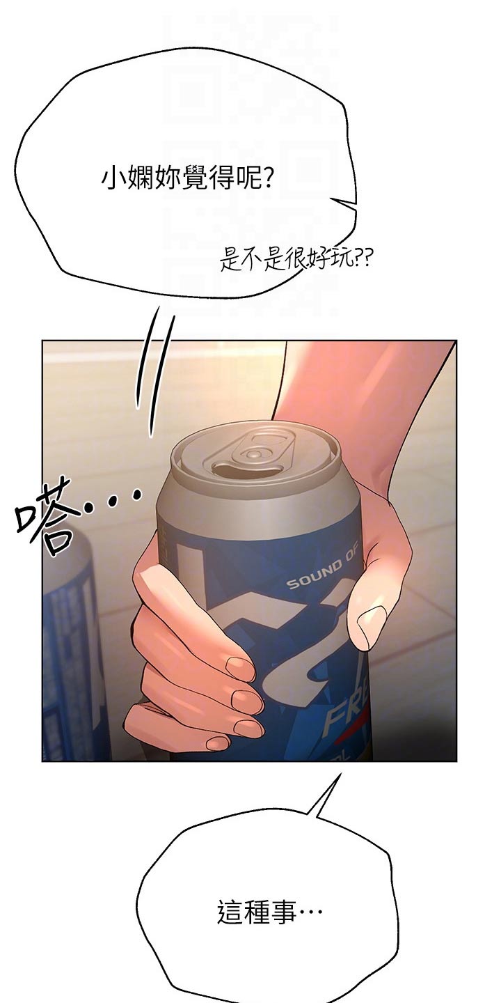 公考教师面试直播漫画,第88章：很喜欢1图