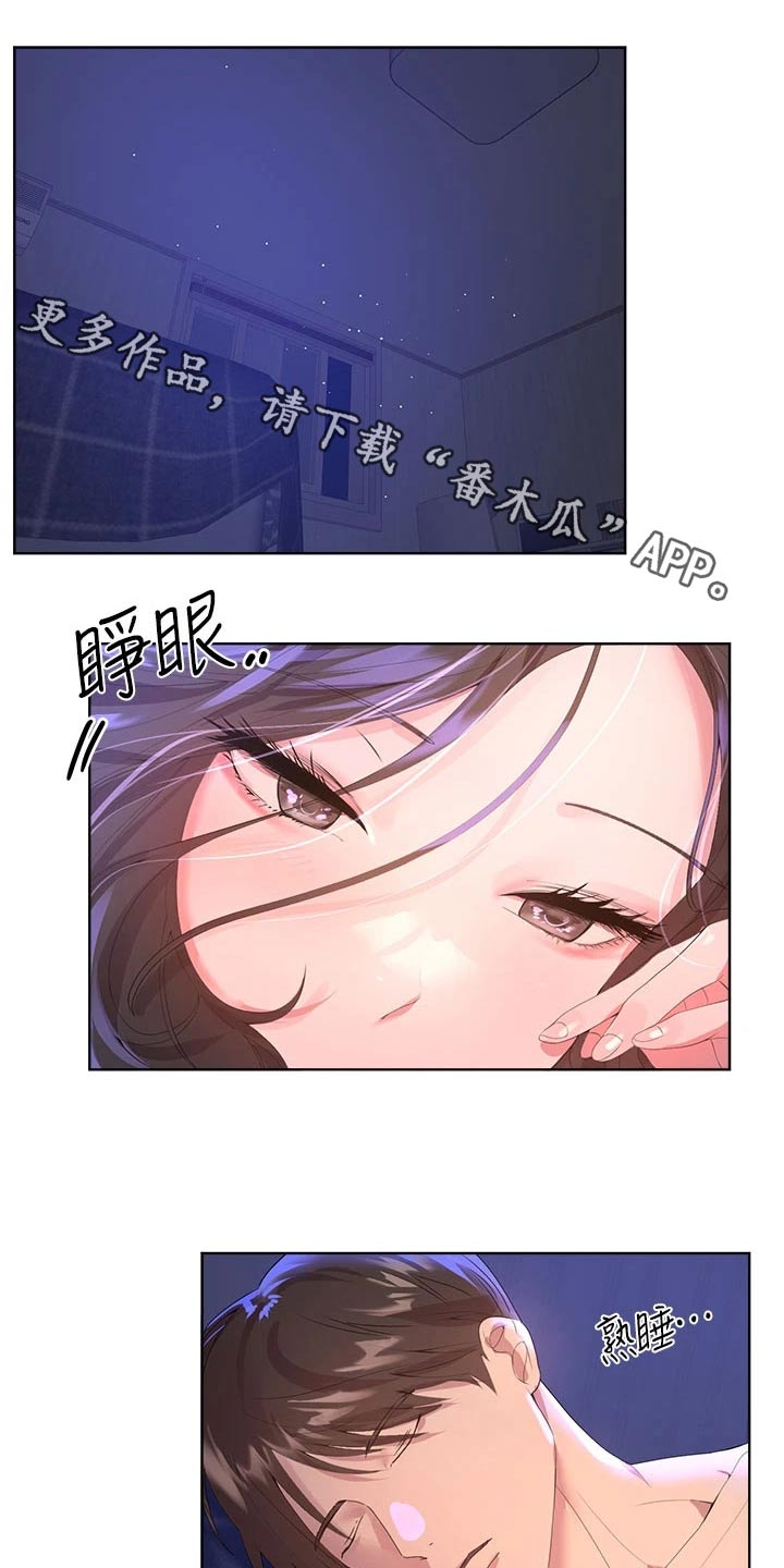 公考教导漫画,第74章：害羞1图