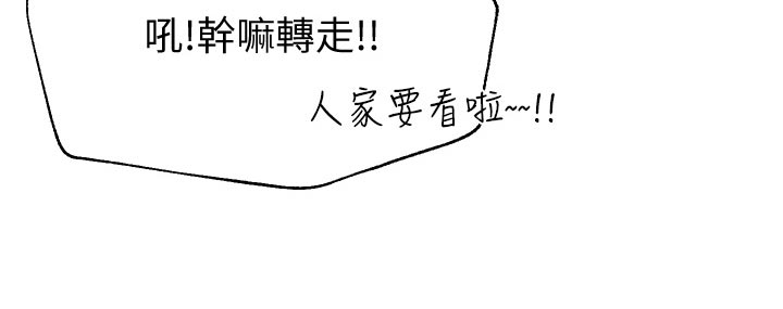 公考教导未删漫画,第33章：偏激2图