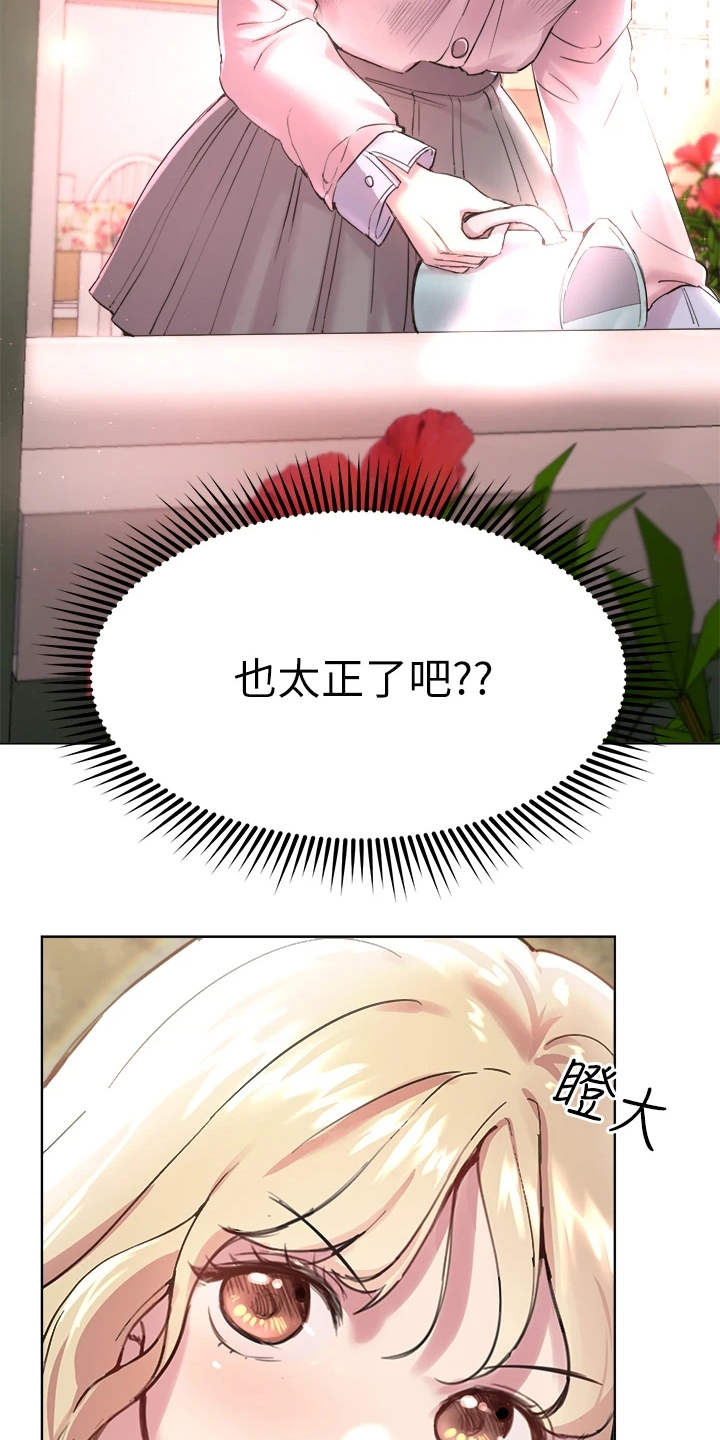 公考教培漫画,第18章：花语2图