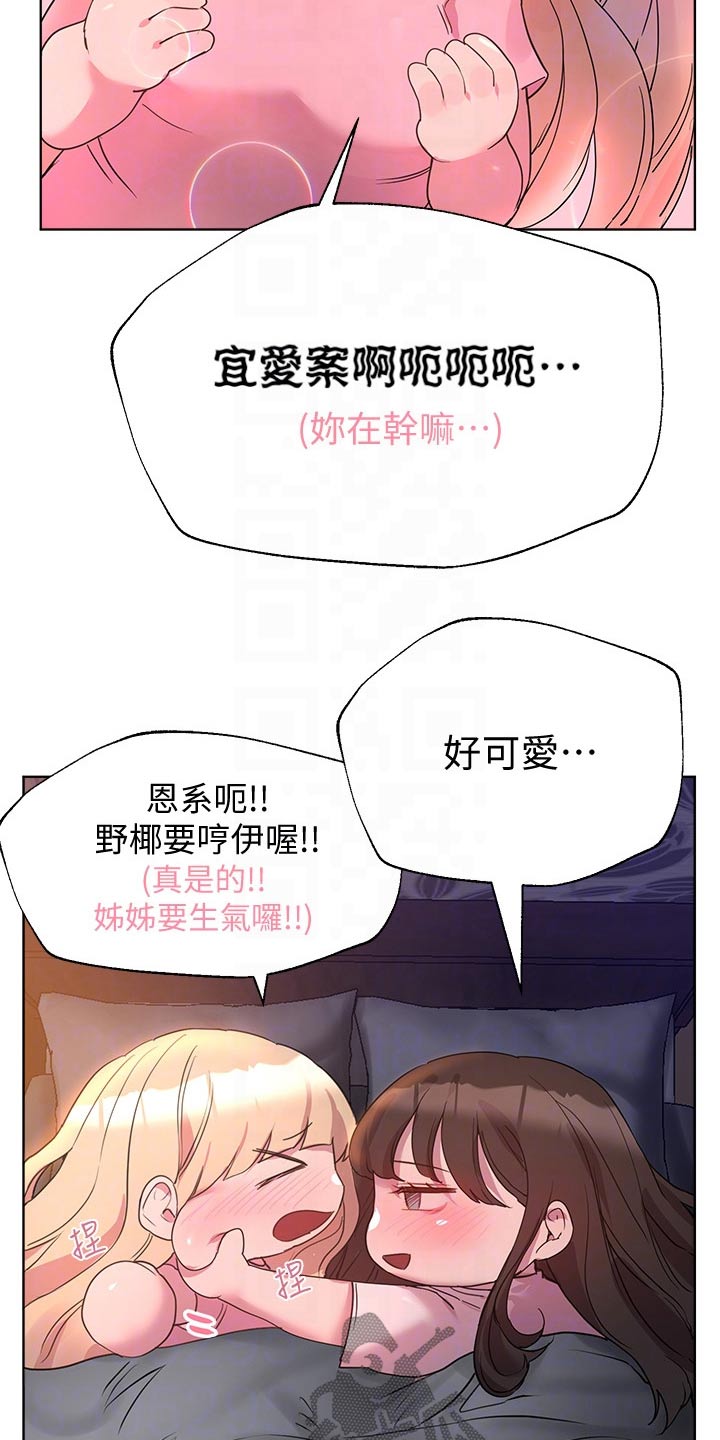 公考教育机构宣传文案漫画,第55章：嬉闹2图