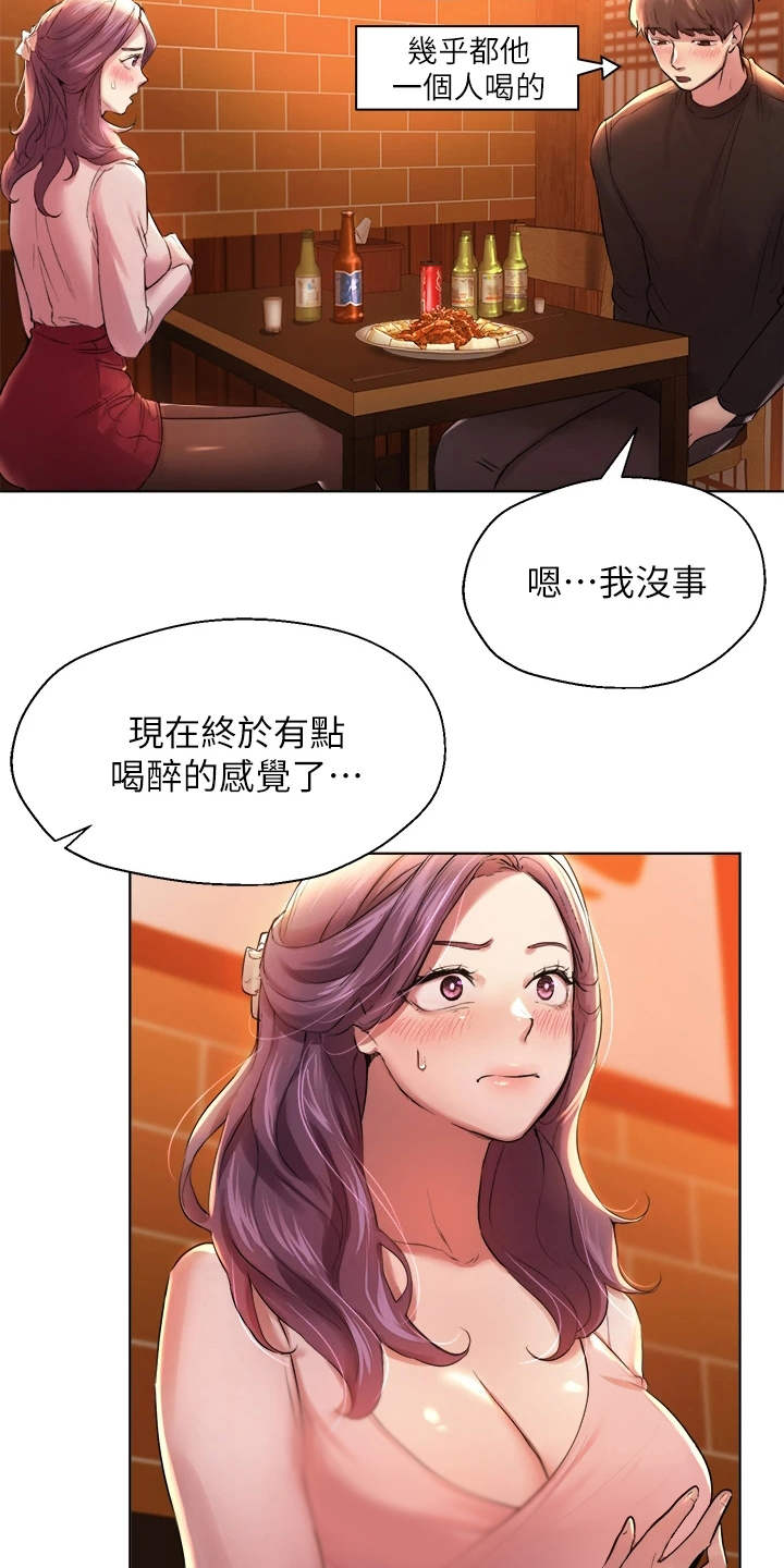 考公辅导老师漫画,第21章：喝醉了2图