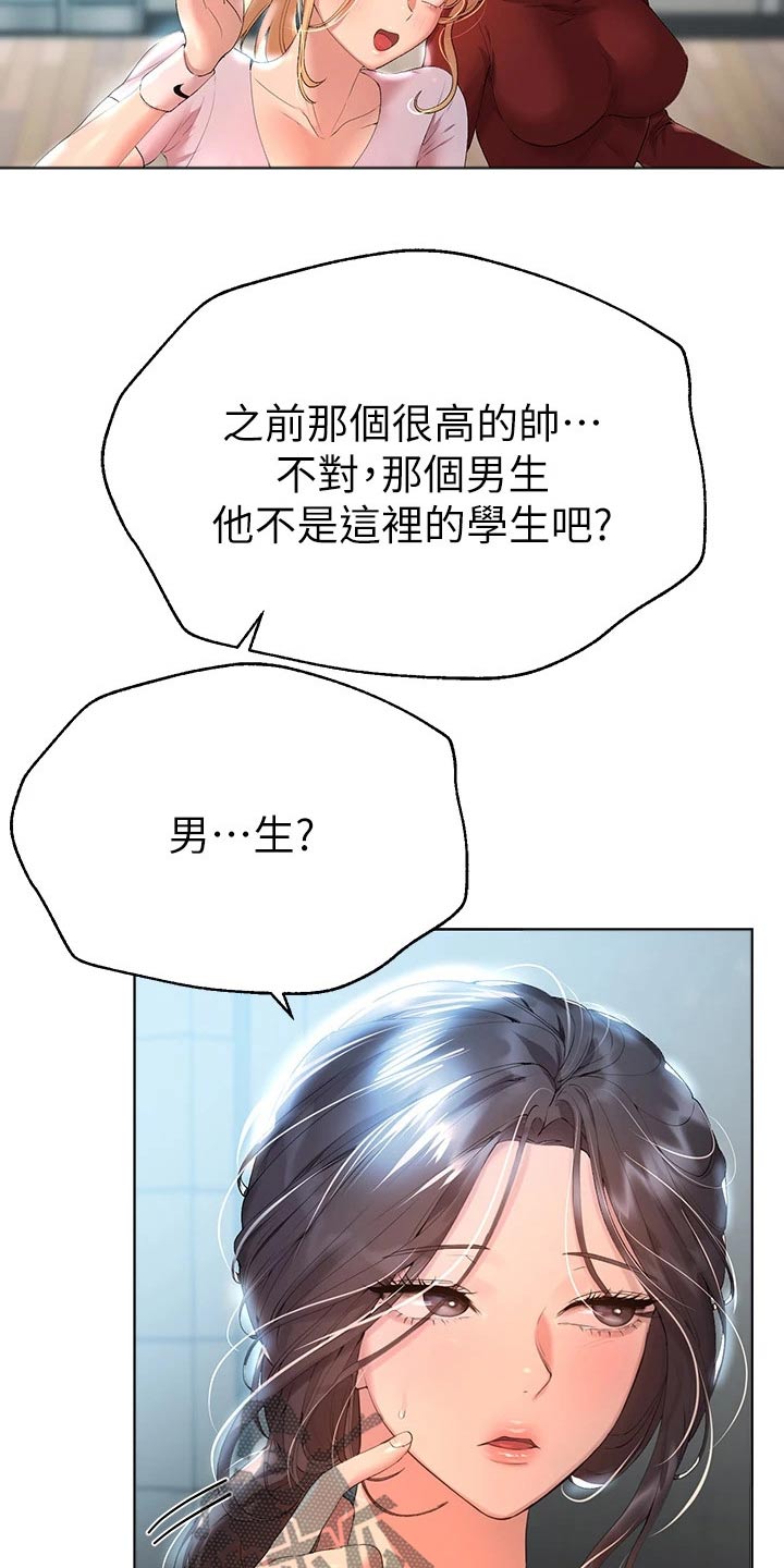 公考教培机构排名漫画,第95章：什么关系2图