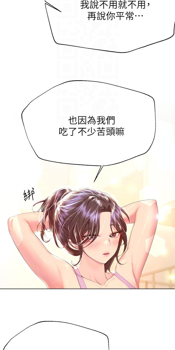 公考教材买哪家的漫画,第76章：保密2图