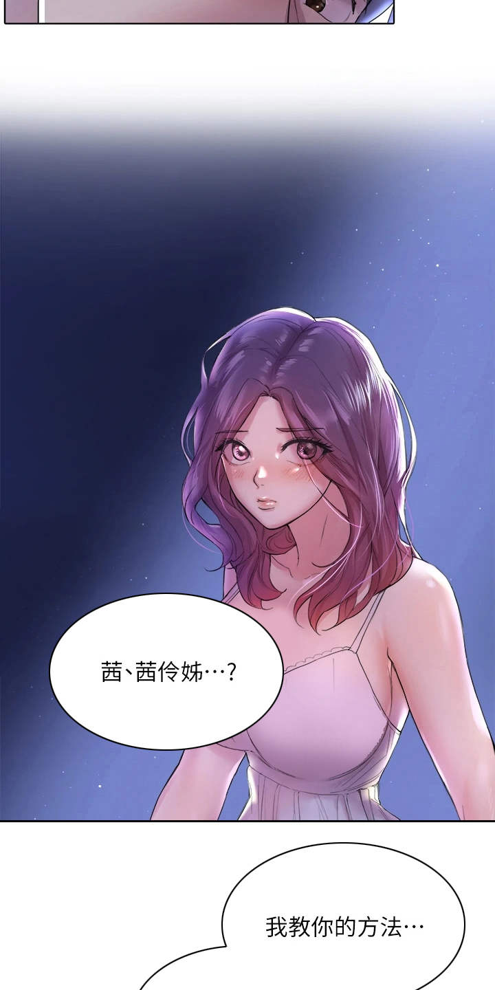 公考教书匠漫画,第8章：试试看1图