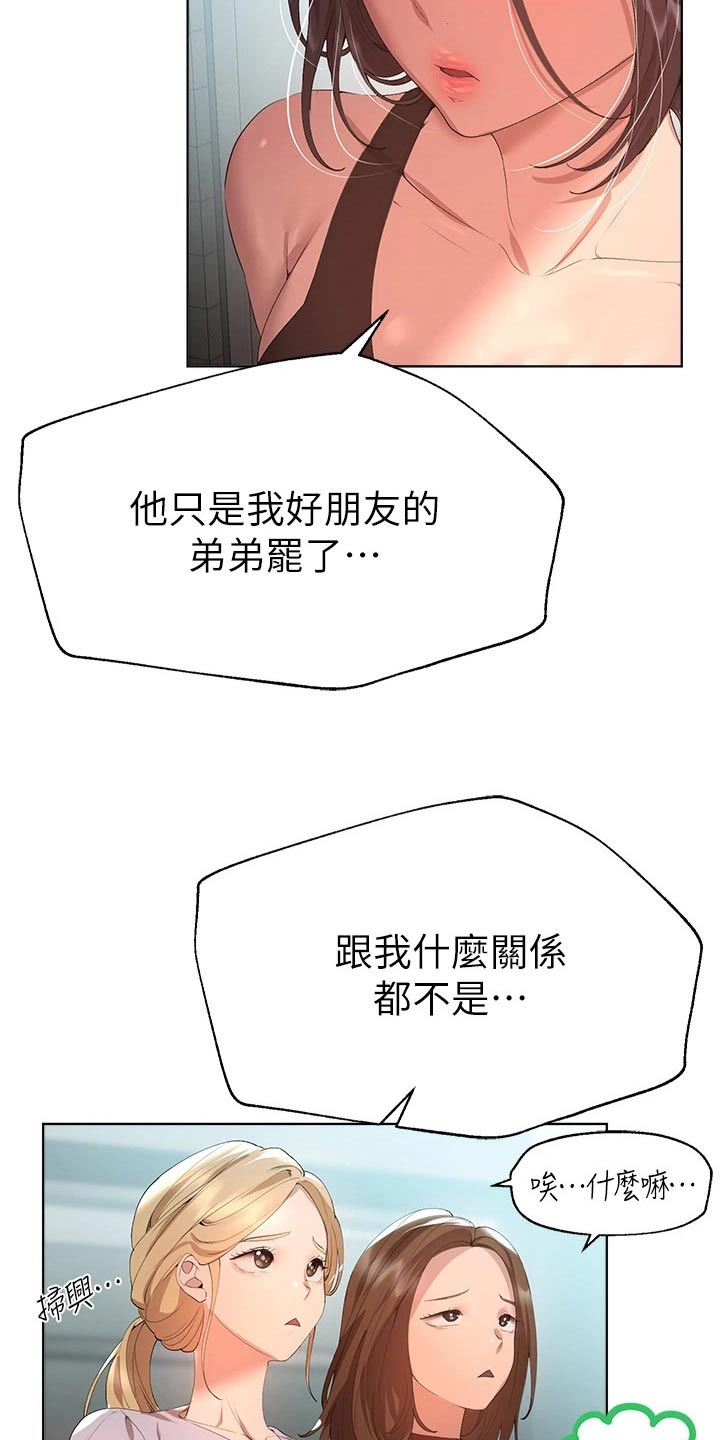 公务员考试 辅导漫画,第95章：什么关系1图