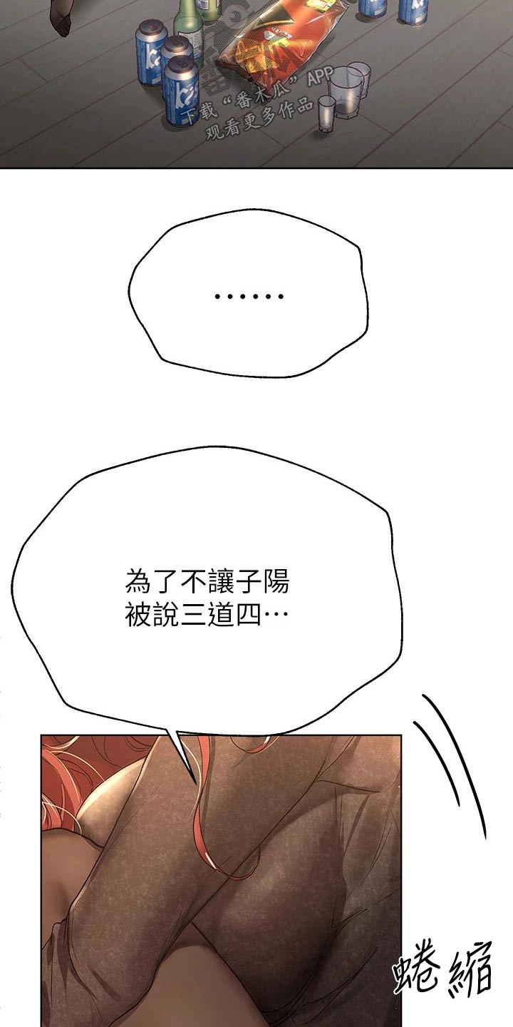 公考教育机构推荐漫画,第88章：很喜欢1图