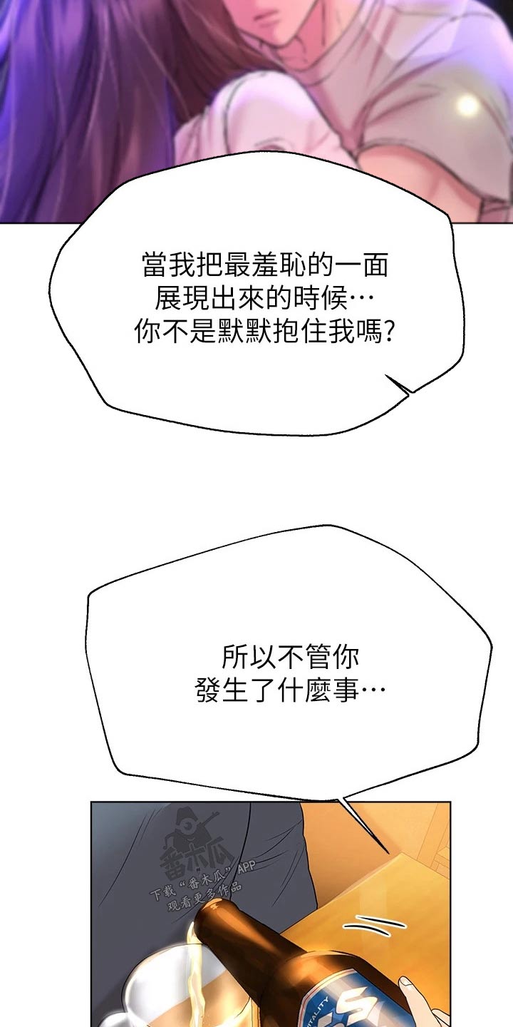 公考私密课程漫画,第82章：姐姐2图