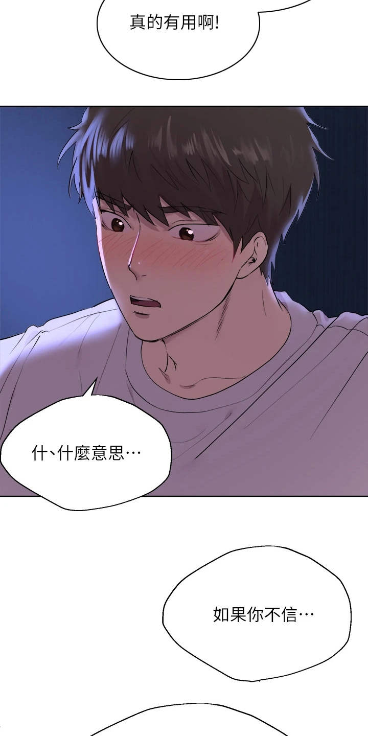 考公简单还是考研简单漫画,第8章：试试看2图