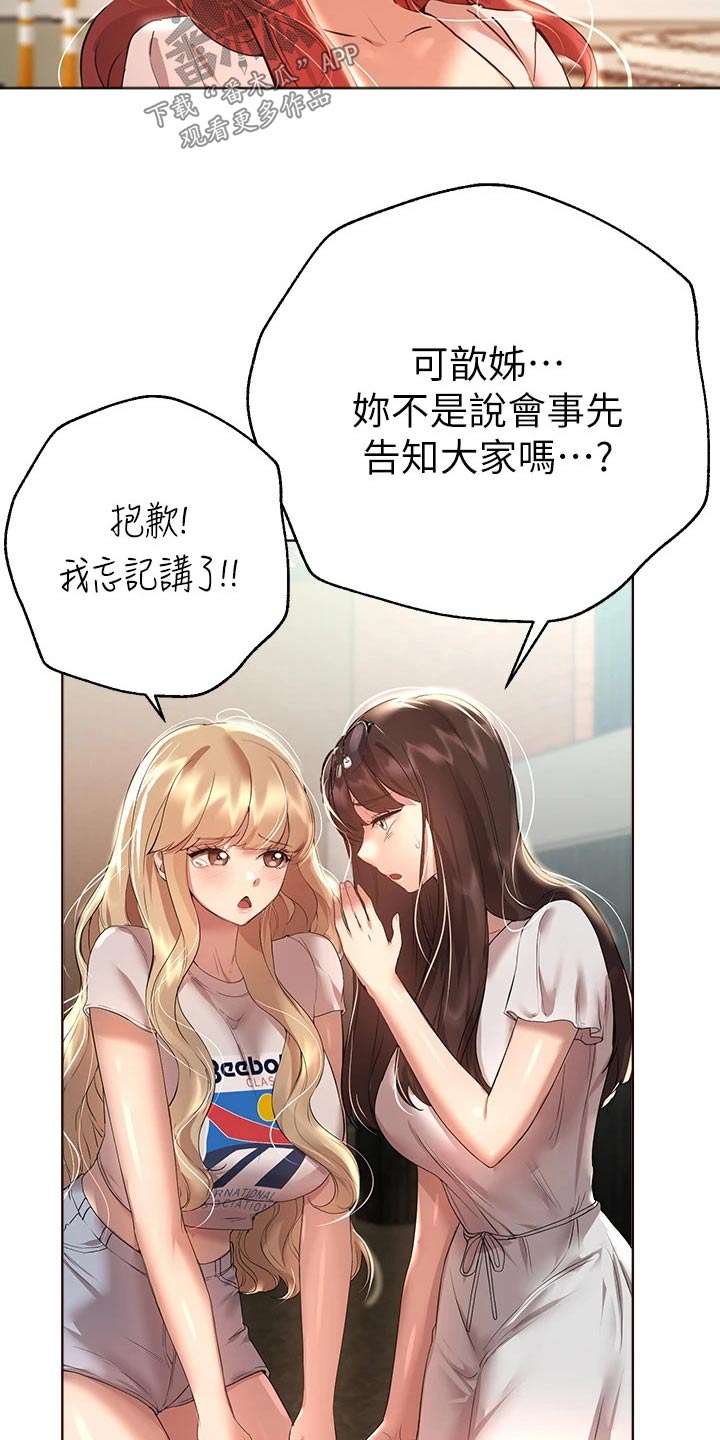 公考教师招聘软件漫画,第100章：一起2图