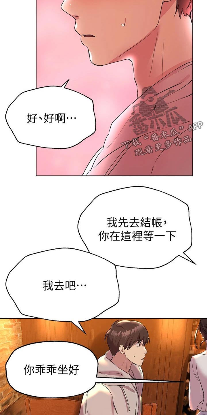 公考教材一般多久出漫画,第50章：换个地方2图