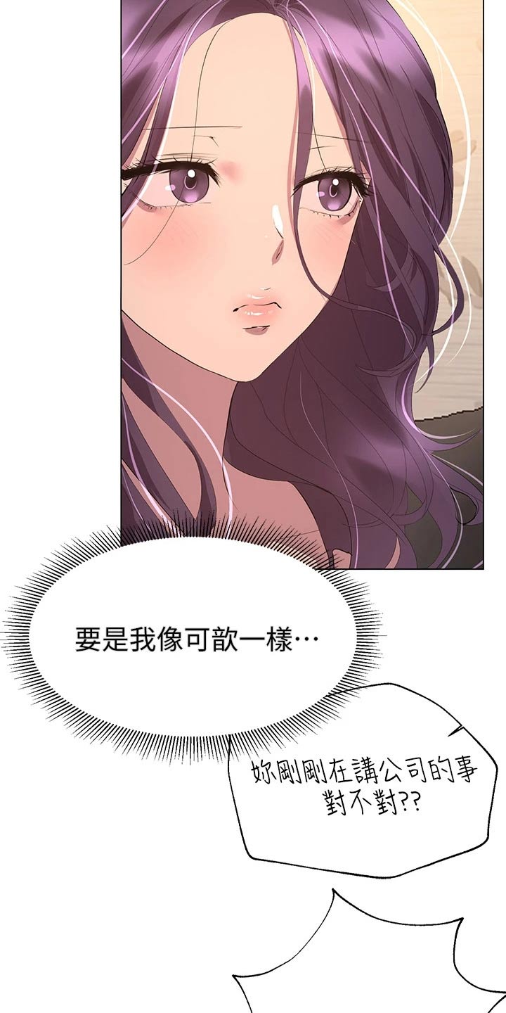 公考教育机构费用漫画,第73章：更喜欢我1图