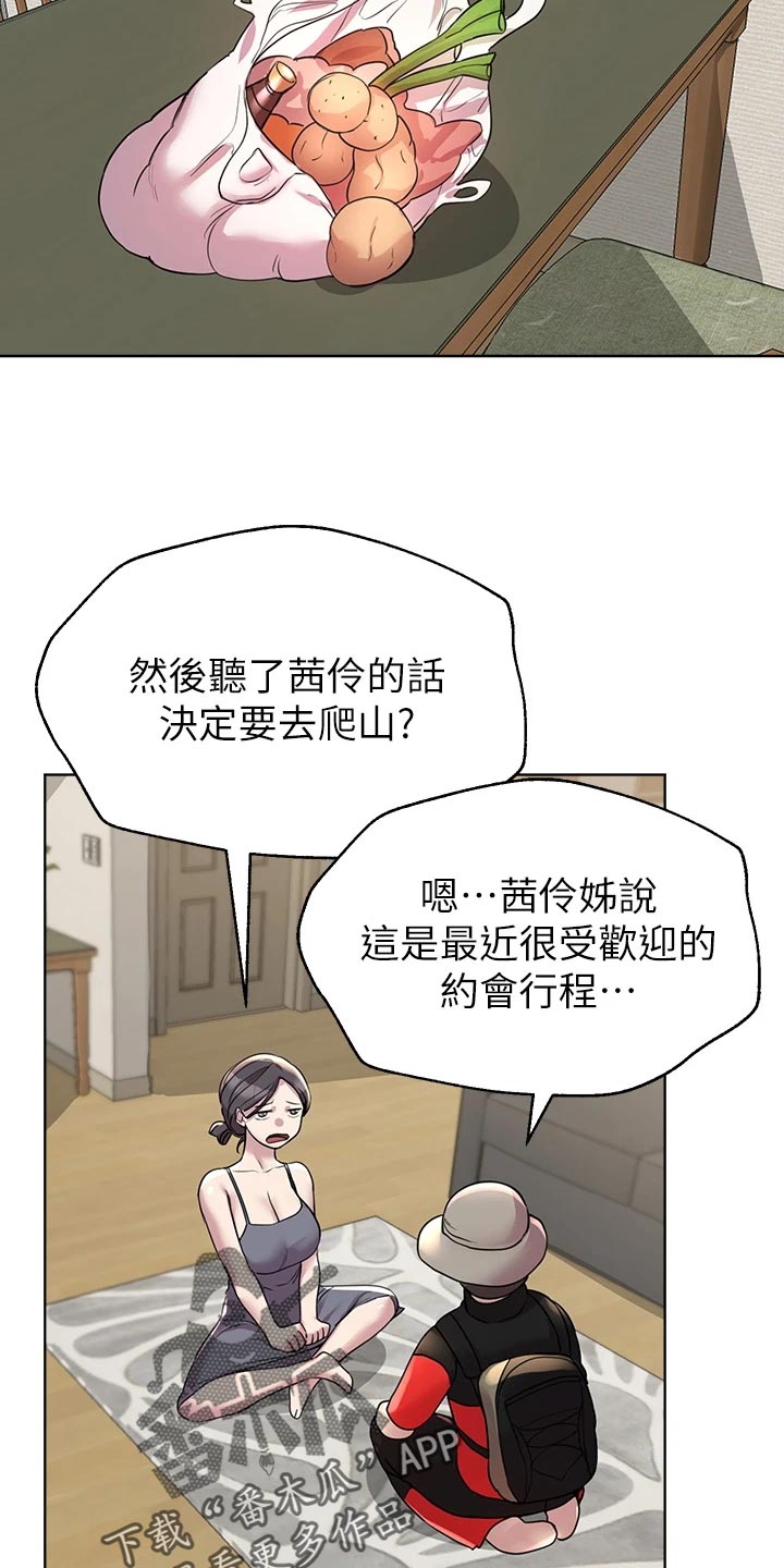 公考教育培训机构如何招生漫画,第30章：恶魔的建议1图