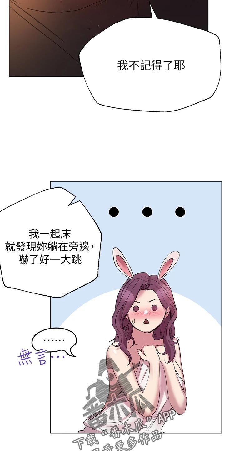 公考一对一教学漫画,第25章：生气还是害羞2图