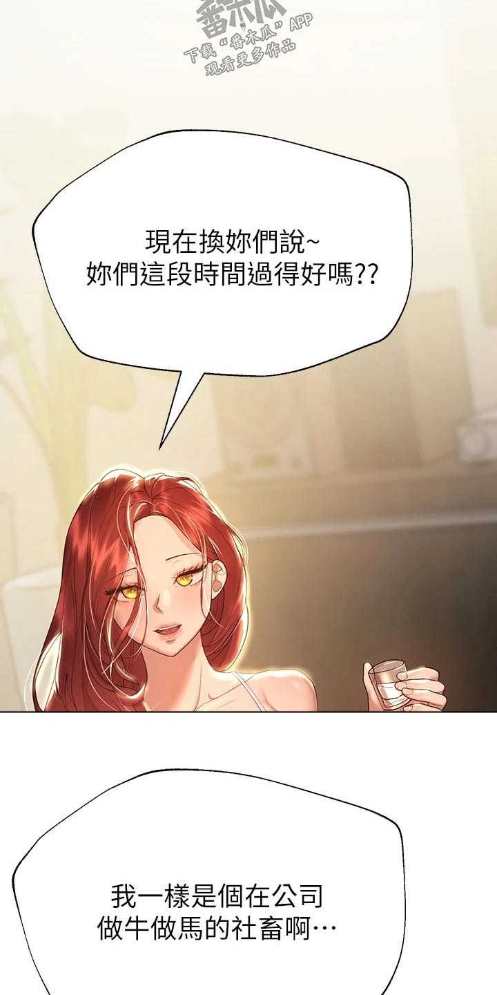 公考教材山东漫画,第80章：感情好2图