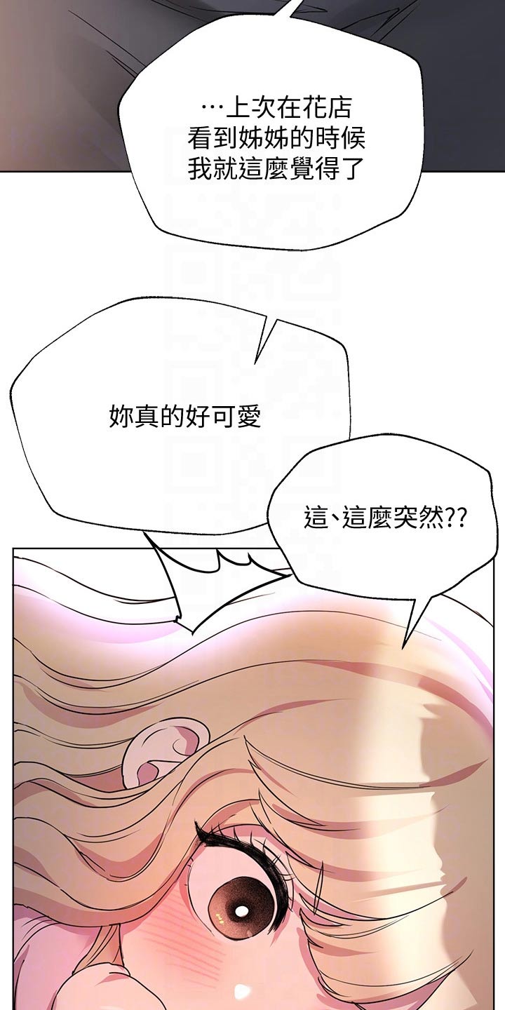 公考教材书籍哪个最好漫画,第55章：嬉闹2图