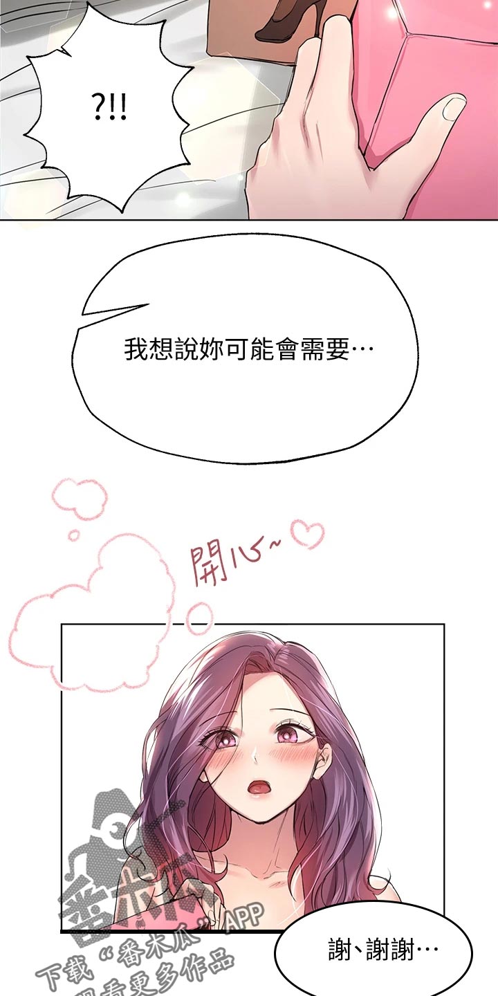 考公辅导漫画,第25章：生气还是害羞1图