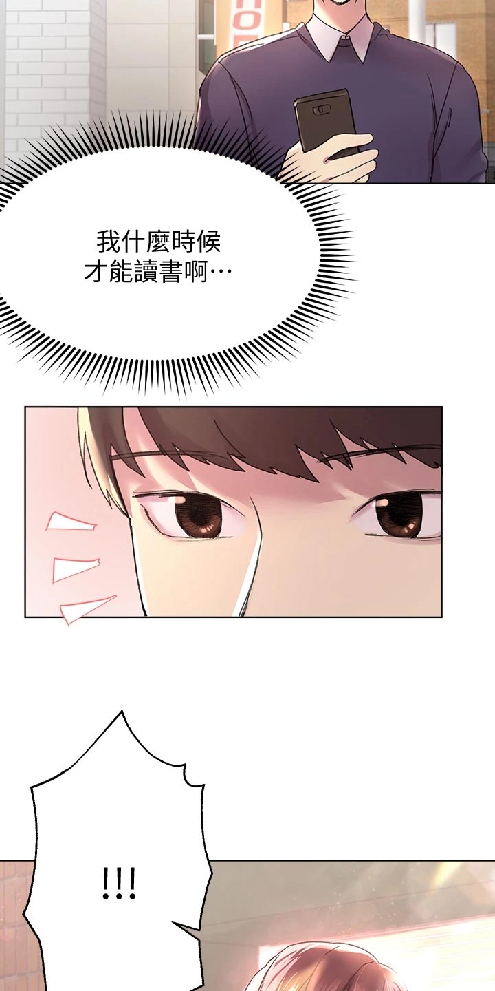 公考教师排名漫画,第26章：做早餐2图