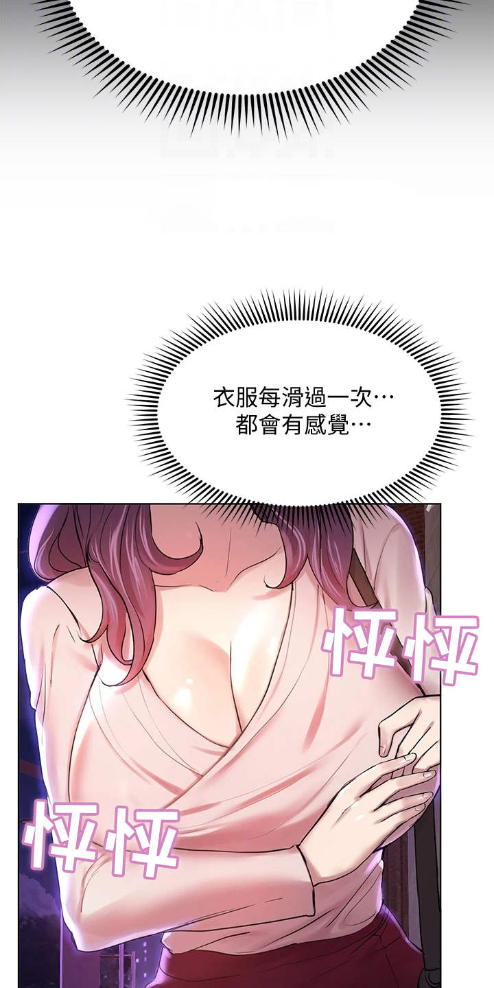 公考教育机构靠谱吗漫画,第20章：慌张1图