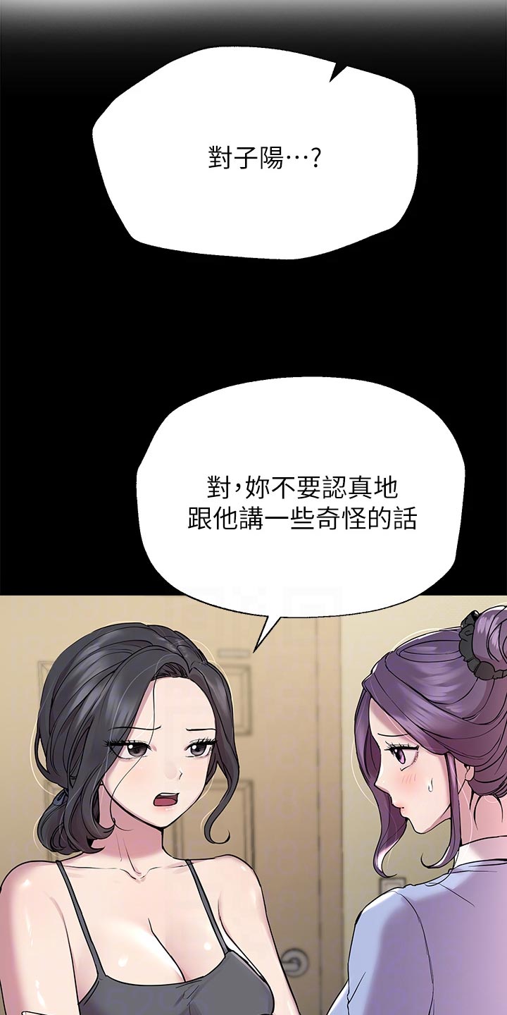 公考教程资源漫画,第33章：偏激1图