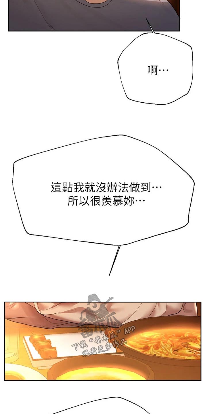 公考教师排名漫画,第83章：羡慕2图