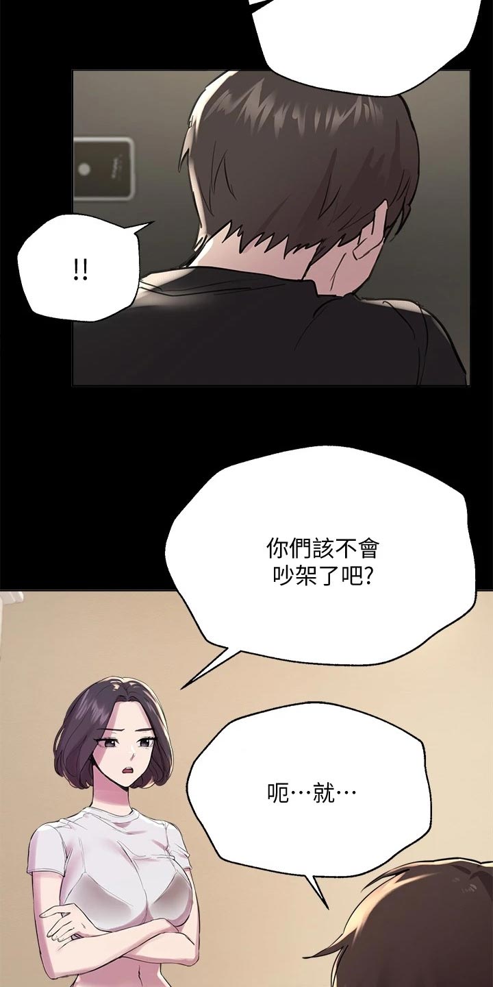 公考启蒙课漫画,第22章：游戏PK2图