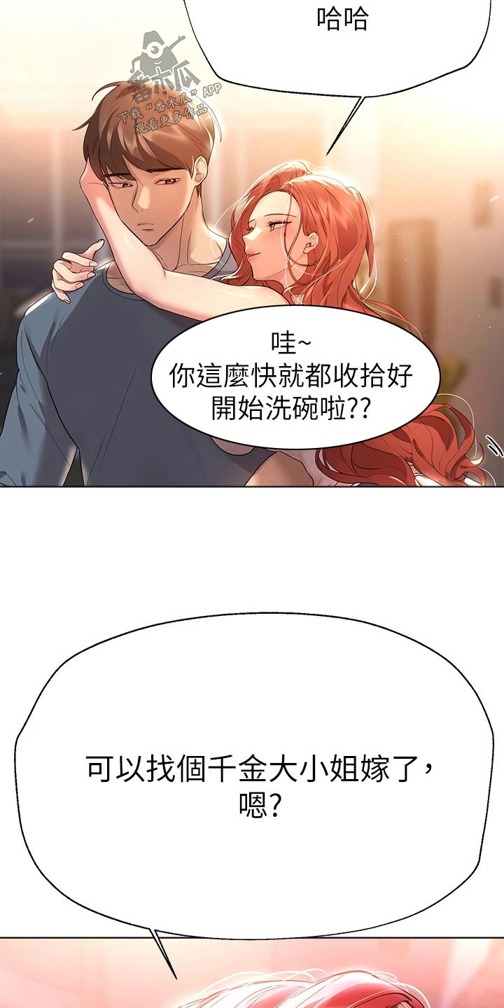 公考教育机构靠谱吗漫画,第81章：开开心心2图