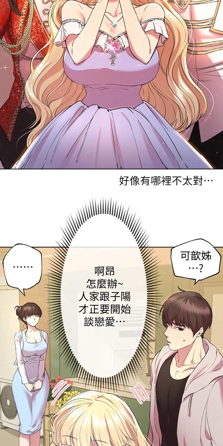 考公务员指导漫画,第49章：这样啊1图