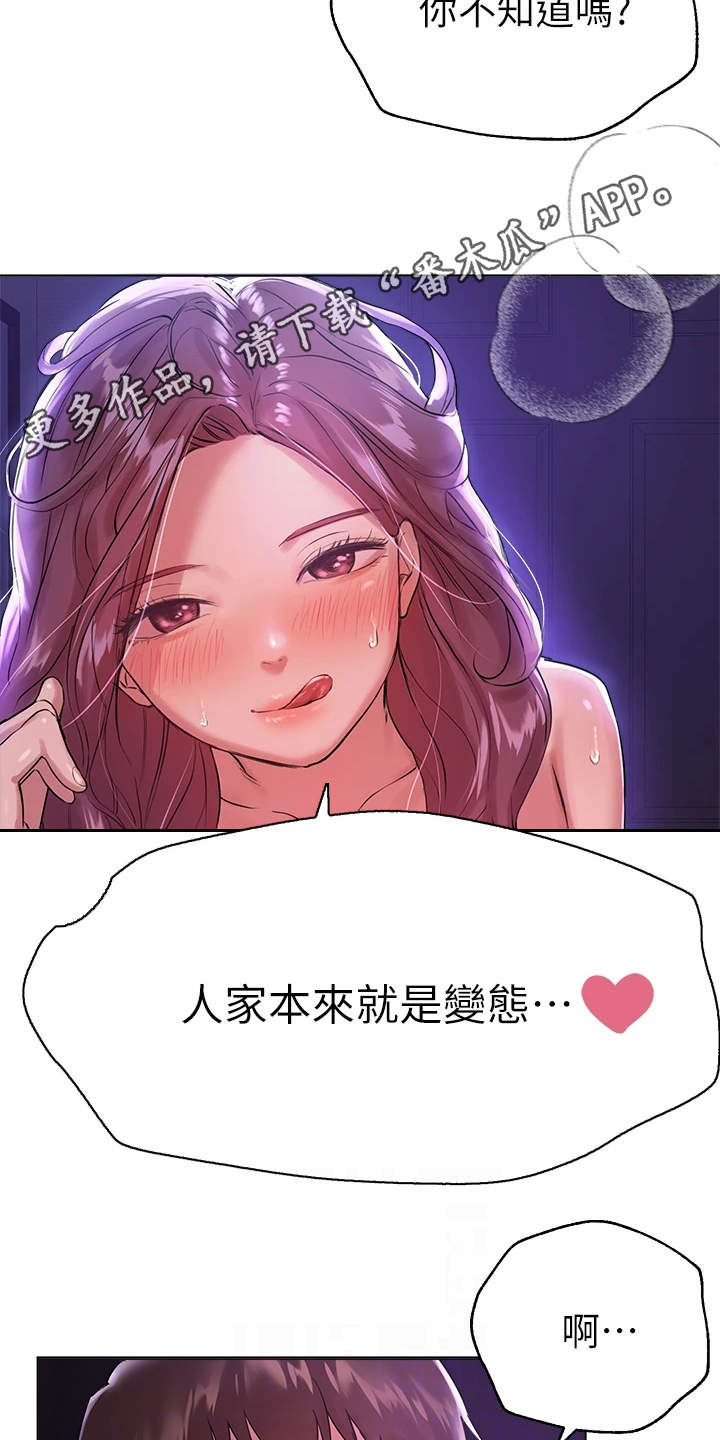 公考教材买什么比较好一点漫画,第15章：失去理智1图