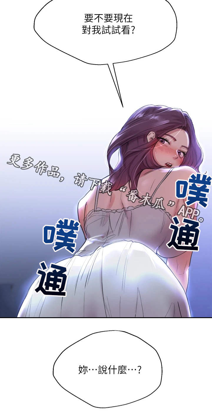 公考教材是和真题一样吗漫画,第8章：试试看1图