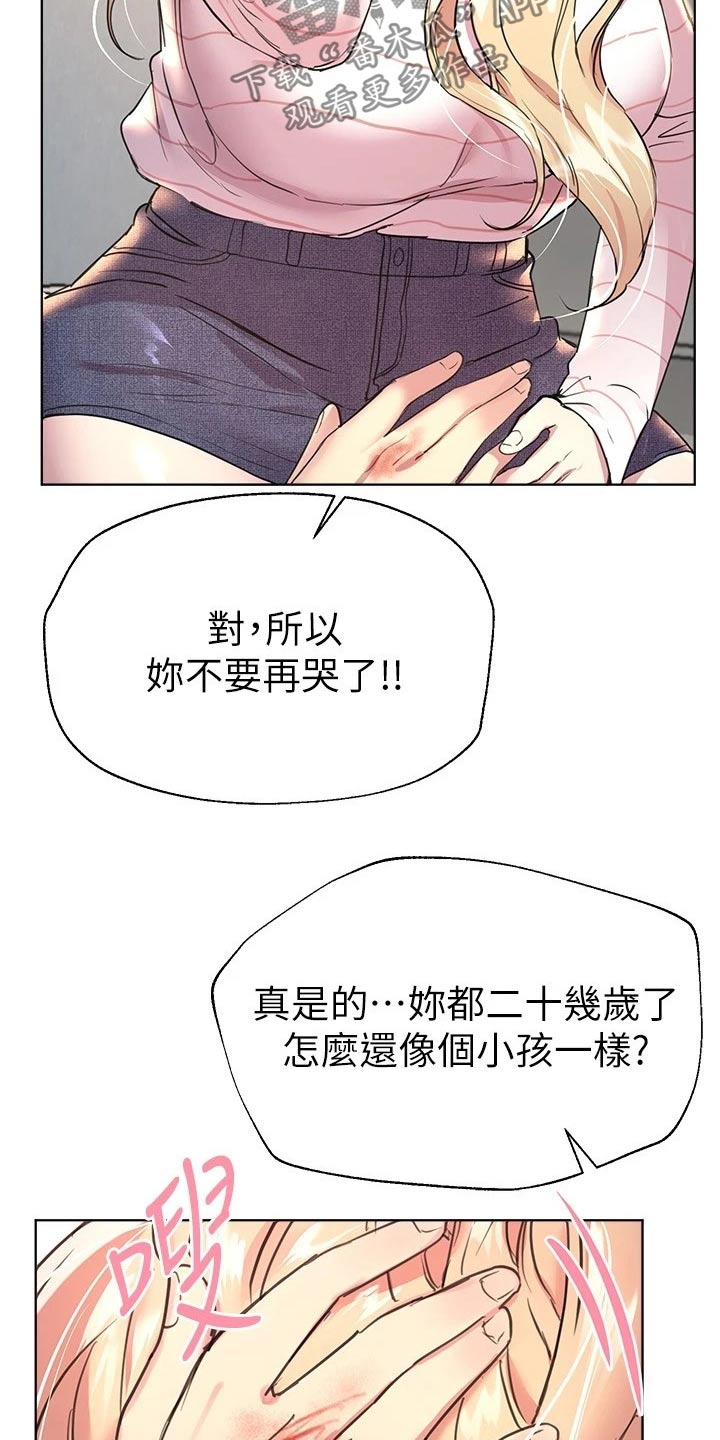 公考教育培训文案漫画,第43章：陪我2图