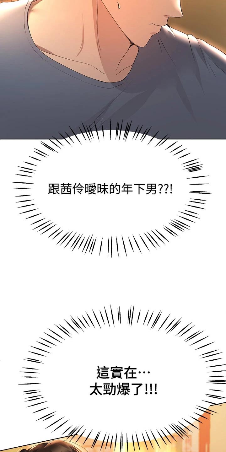 公考教导20话漫画,第90章：怎么做1图