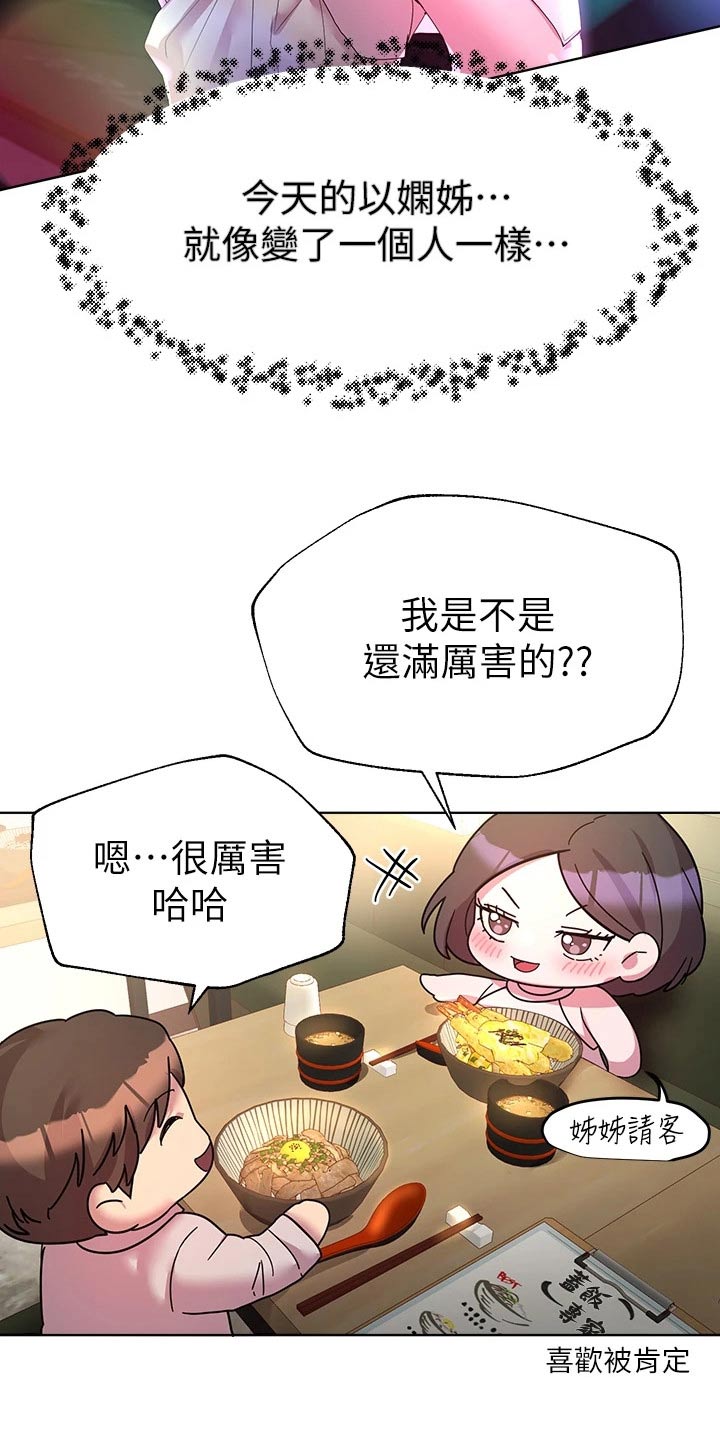 公考教导20话漫画,第69章：很为难2图