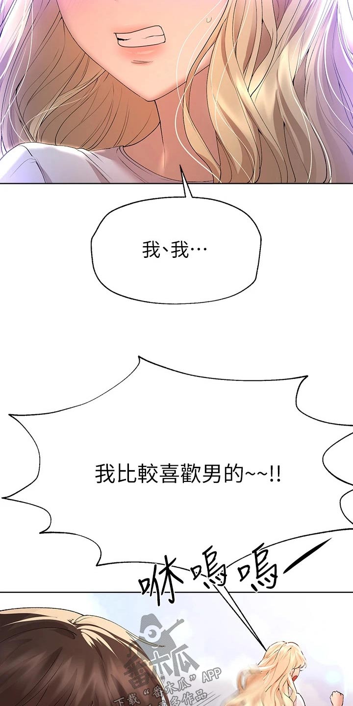 公考教师培训基地漫画,第90章：怎么做1图