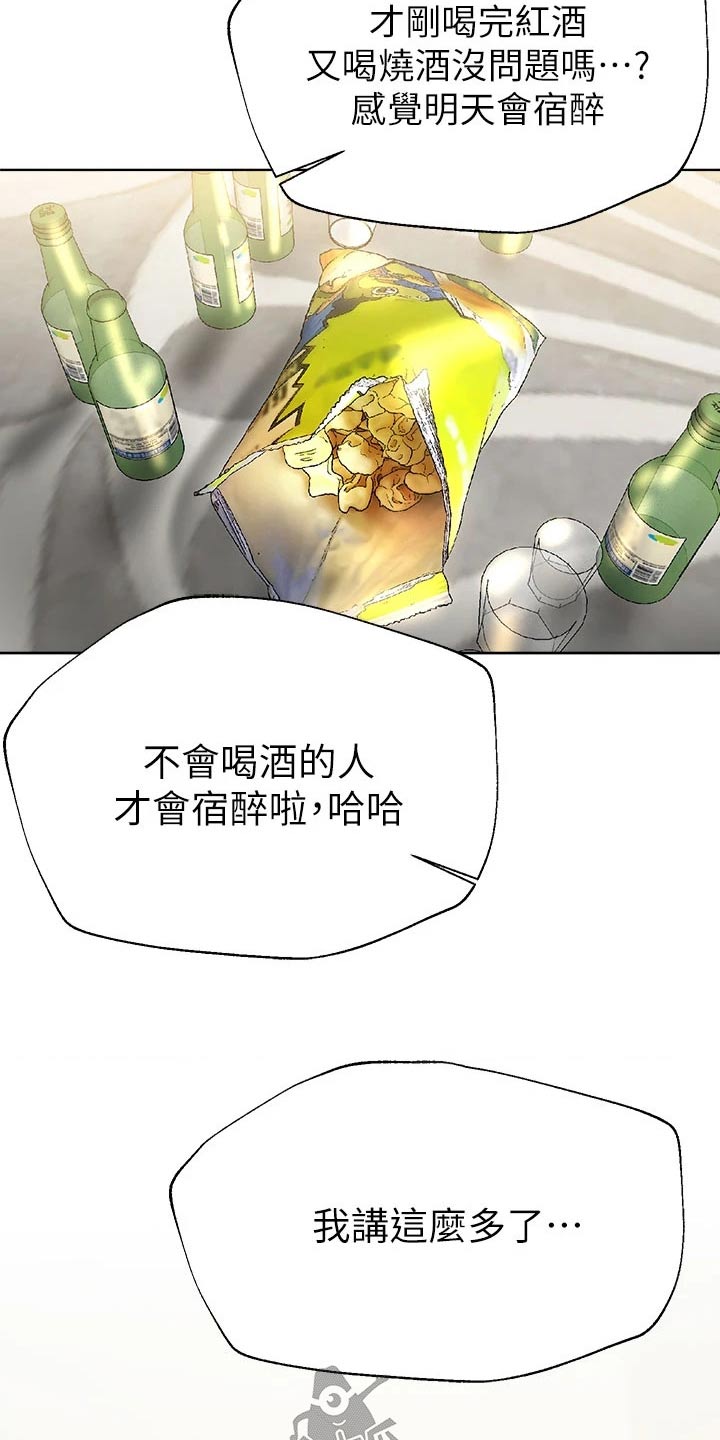 公考教材山东漫画,第80章：感情好1图