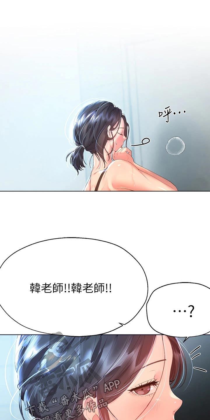 公考侠漫画,第95章：什么关系2图