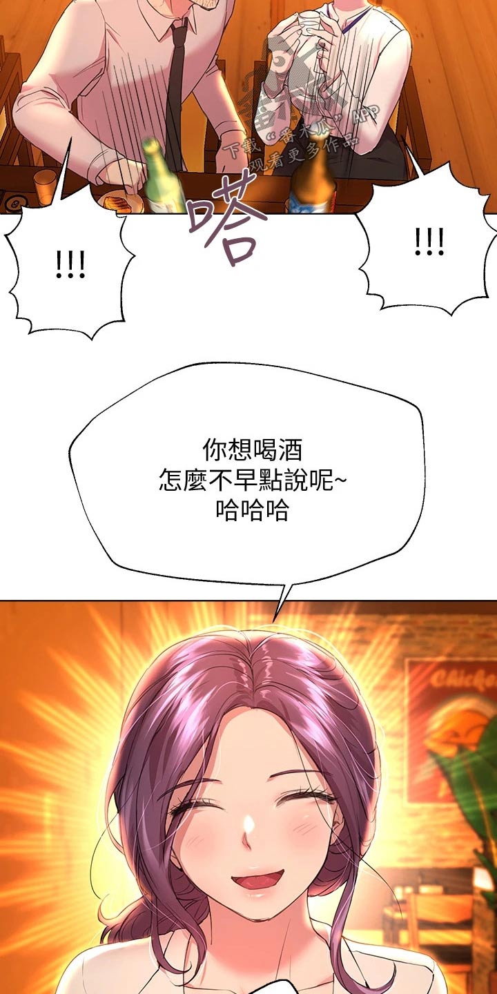 公考教培老师怎么应聘漫画,第51章：谢谢2图