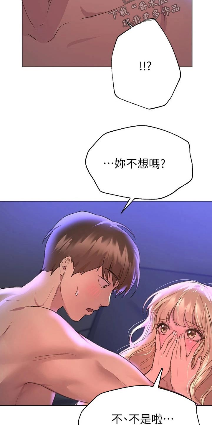 公考教师编制教学视频漫画,第45章：怪怪的2图