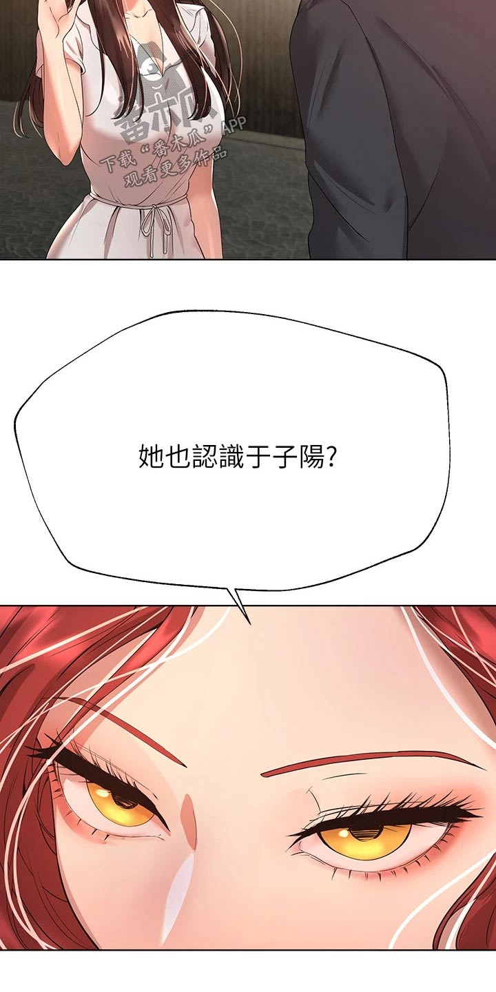 公考教导漫画免费下拉式漫画,第100章：一起2图