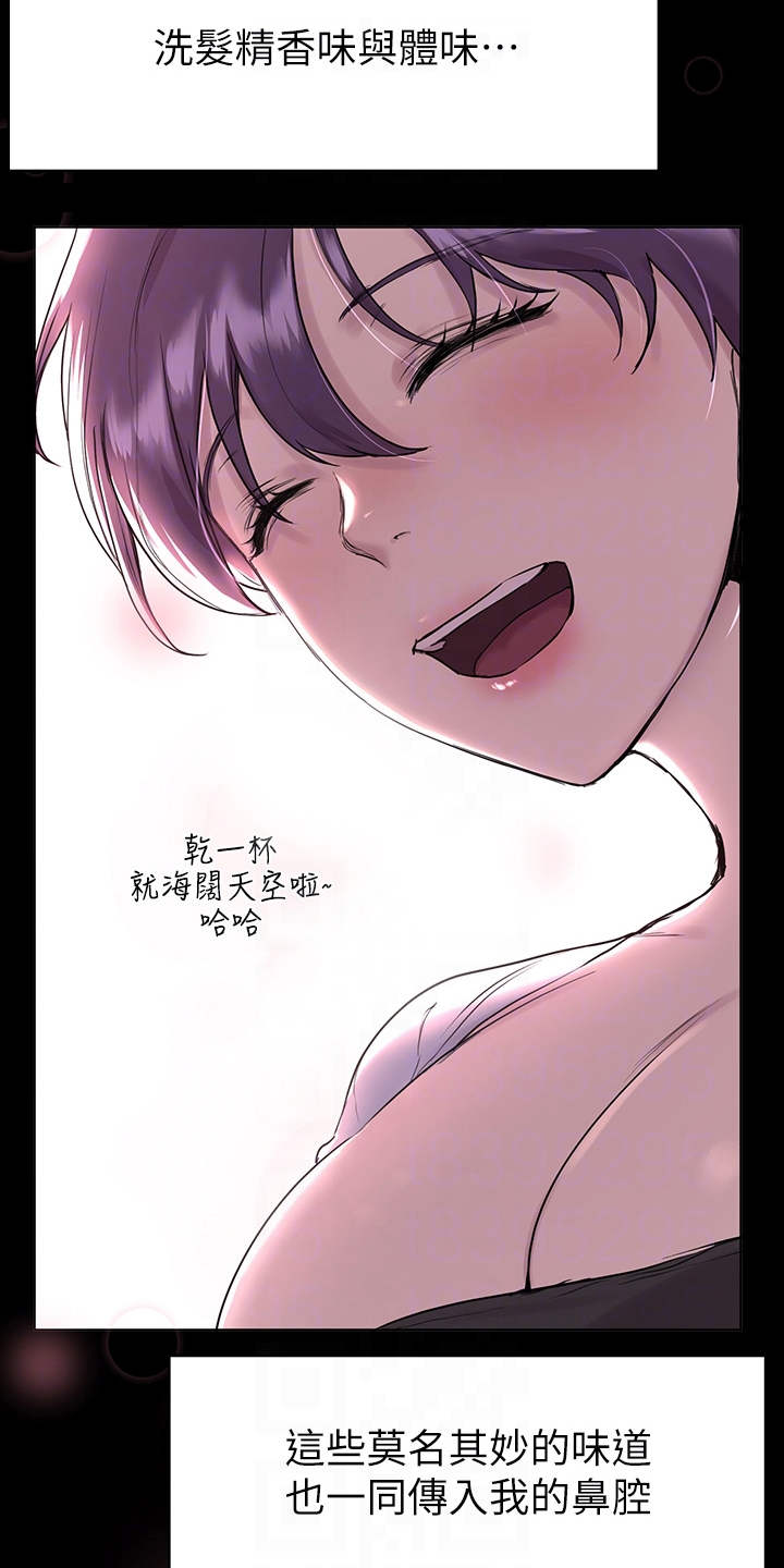 公考启蒙课漫画,第13章：香气1图